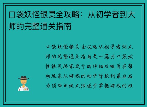 口袋妖怪银灵全攻略：从初学者到大师的完整通关指南