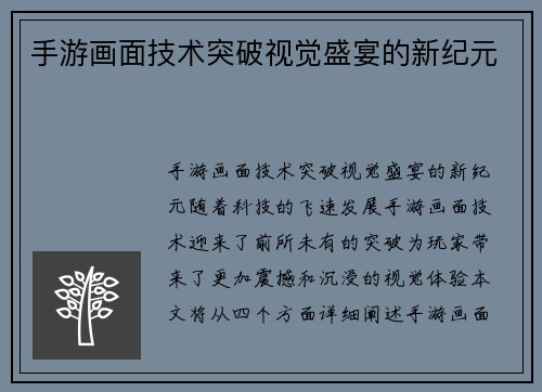 手游画面技术突破视觉盛宴的新纪元