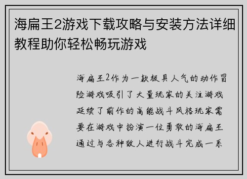 海扁王2游戏下载攻略与安装方法详细教程助你轻松畅玩游戏