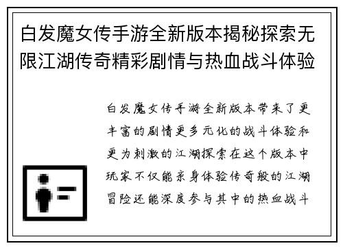 白发魔女传手游全新版本揭秘探索无限江湖传奇精彩剧情与热血战斗体验