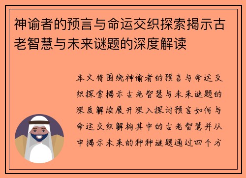 神谕者的预言与命运交织探索揭示古老智慧与未来谜题的深度解读