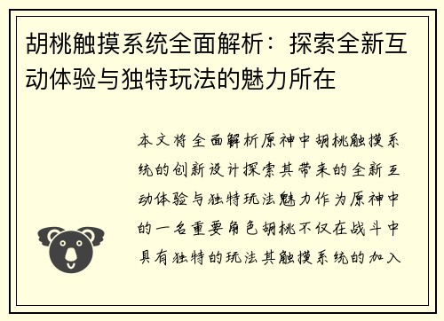 胡桃触摸系统全面解析：探索全新互动体验与独特玩法的魅力所在